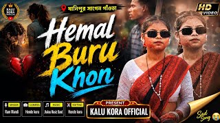 Hemal Buru Khon | New Santali Mp3 Song 2026 || Santali Mp3Song 2026 || Ram Mandi