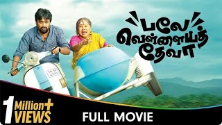 Balle Vellaiyathevaa - Tamil Full Movie - Sasikumar, Tanya Ravichandran, Kovai Sarala