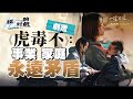 劇透 虎毒不 事業家庭 女性永遠矛盾 信生活 虎毒不 港產片 陳小娟 新手媽媽 劇透 影評 女性定型 家庭崗位 談善言 女人四十 港產電影 睇齣好戲系列 劇透 虎毒不 事業家庭 女性永遠矛盾 信生活 虎毒不 港產片 陳小娟 新手媽媽 劇透 影評 女性定型 家庭崗位 談善言 女人四十 港產電影 睇齣好戲系列