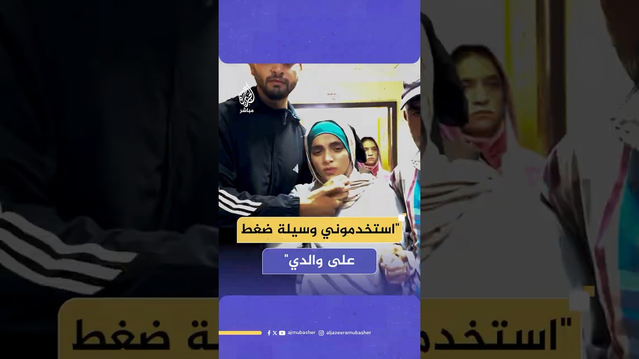 الأسيرة المحررة تسنيم الهمص تروي ما تعرّضت له في سجون الاحتلال وتطالب بالإفراج عن والدها