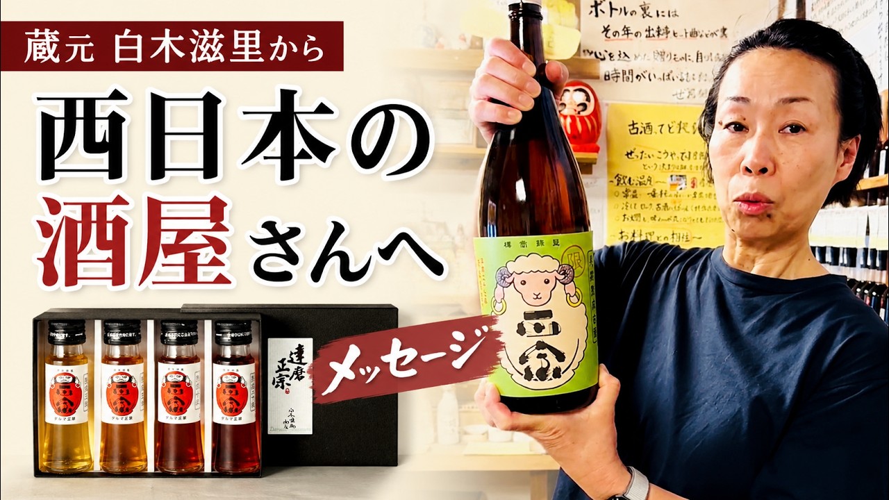 達磨正宗の古酒について | 【公式通販】達磨正宗 蔵元の公式通販サイト