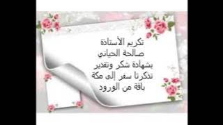 1-تكريم رائدة النشاط أ-صالحة الحياني في 35 بأبها