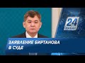 Экс-глава Минздрава выступил с заявлением в суде