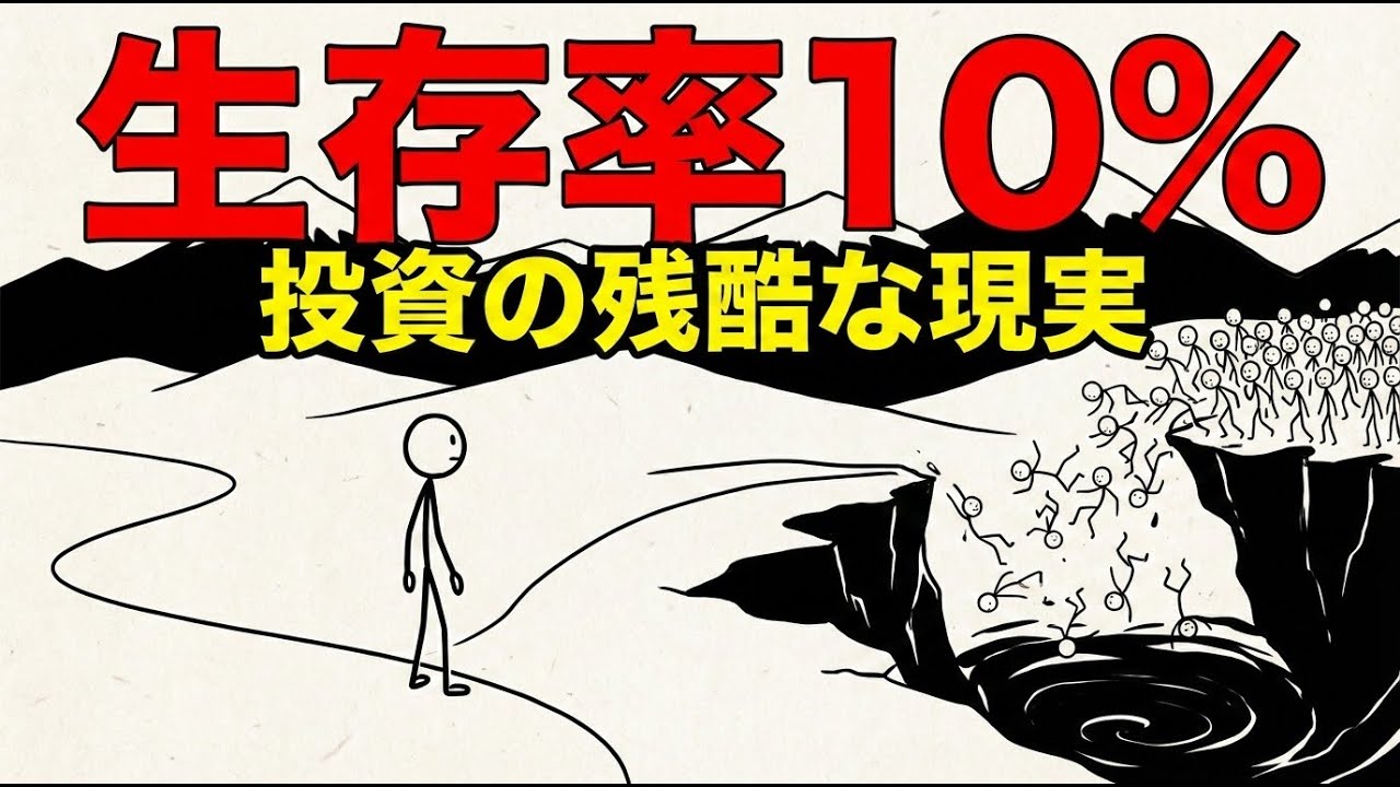 【衝撃】新NISAを始めた日本人の9割が5年以内に「脱落」する。その残酷な理由がこちら…
