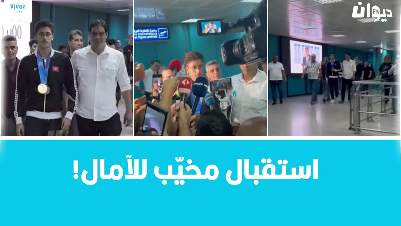 فضيحة :ولا مسؤول استقبل البطل أحمد الجوادي في مطار تونس قرطاج!