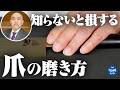 清潔感のある爪の磨き方『KOBAKO』で社会人の身だしなみを整える!研ぎ師が自分の爪を研いでみました【ネイルケア】