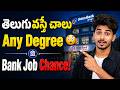 Union Bank Recruitment 2026 🔥 | Any Degree Bank Job Chance | Telugu Candidates Apply