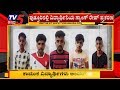 5 Arrested In Mangalore Gangrape | TV5 Kannada