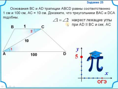 Задание 25  Подобные треугольники в трапеции. Второй признак подобия