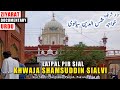Sial sharif khwaja shamsuddin sialvi  darbar e pir sial lajpal the famous chishti sufi saint