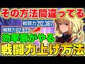 【俺アラ】戦闘力爆上げのコツは○○!!戦闘で負けなくなる実用的に戦闘力20万到達までやるべきこと徹底解説!!【俺だけレベルアップな件:Arise】【Solo leveling arise】