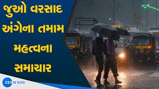 Weather Forecast : ગુજરાતમાં 24 કલાકમાં 69 તાલુકામાં વરસાદ | Gujarat Rain Updates Today | Monsoon