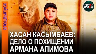 видео: Дело ХАСАНА: Мать Армана Алимова обвиняет его в похищении сына. ОПГ «Хуторские» есть же? ГИПЕРБОРЕЙ картинка: Дело ХАСАНА: Мать Армана Алимова обвиняет его в похищении сына. ОПГ «Хуторские» есть же? ГИПЕРБОРЕЙ