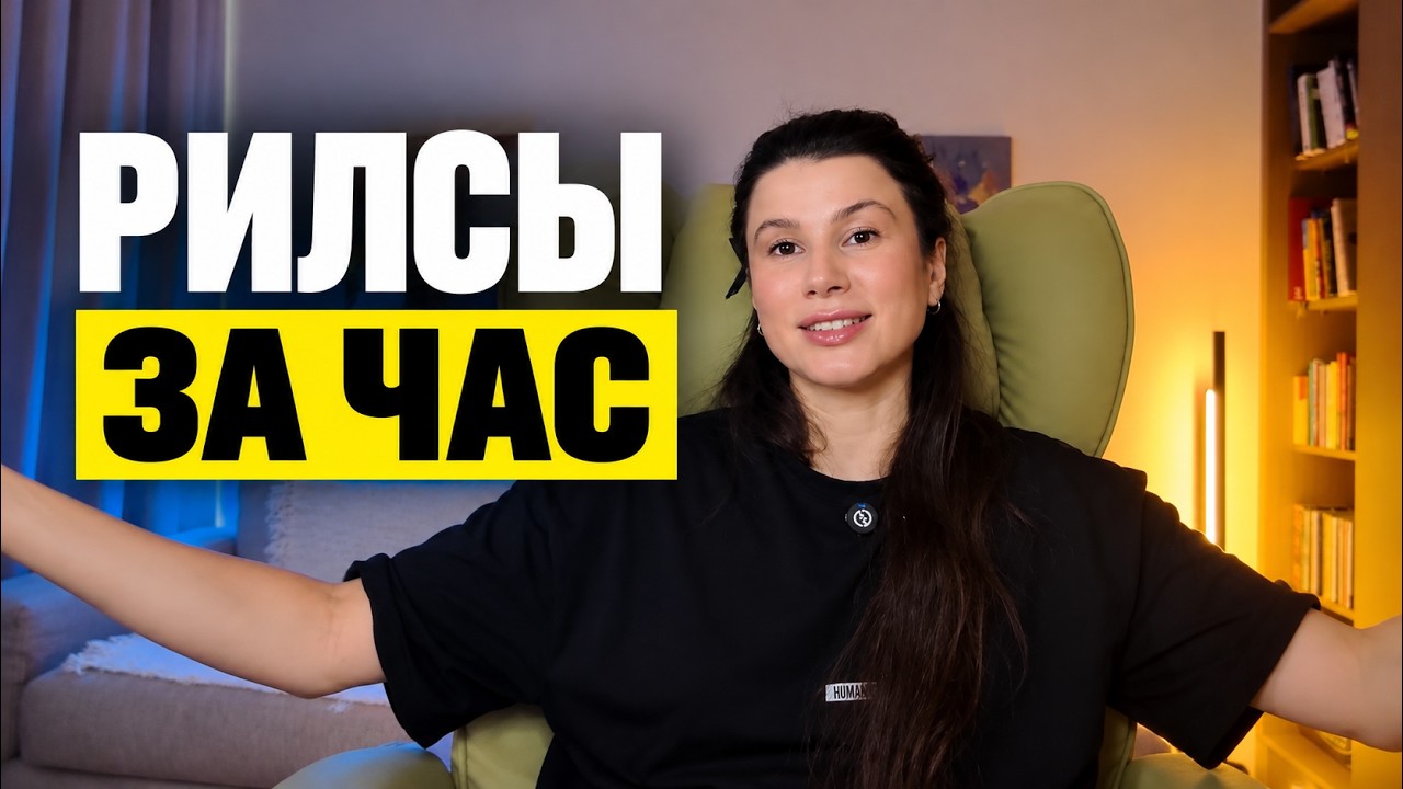 Reels не работают? Что с этим делать — Transcript