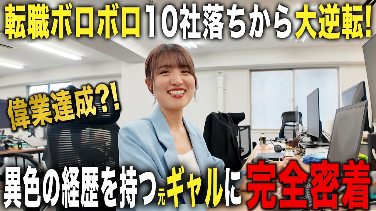 【タピオカ店長→携帯販売→営業】異色の経歴！超ポジティブ若手営業2冠達成の軌跡に密着