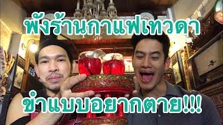 EP. 2 - นอนกับเทวดา / แต่งหน้าเทวดา / ร้านกาแฟเทวดา | Made My Fucking Day