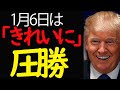 1/6＝🐯が『きれいに』圧勝する日