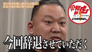 【奧田 敬2/3】沈黙を貫いていた飲食の虎が遂に吠える!![4人目]令和の虎