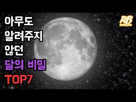 아무도 알려주지 않던 달의 비밀 TOP7