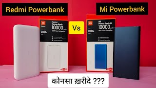 Redmi Vs Mi 2i Powerbank ?, 10000mAh Full Detailed Comparison in Hindi, कोनसा खरीदे ?