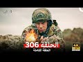 المحارب الحلقة 306 Arabic Dubbed HD Review