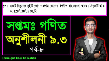 Seven Math Chapter 9.3 (Part 8) ll Class 7 Math Chapter 9.3 ll 7 Math 2.3 ll Seven Math 9.3