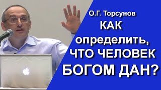 Как построить правильные честные отношения? Что делать, когда семья в глубоком кризисе? Торсунов.