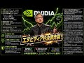 【速報】「エヌビディアを買わない理由なし！」