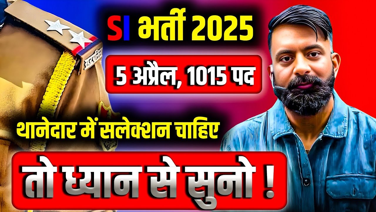 Rajasthan SI भर्ती 2025 | थानेदार में सिलेक्शन चाहिए तो ध्यान से सुनो | Rajveer Sir Springboard #psi