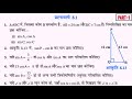 Class 10th Maths Chapter 8 | Exercise 8.1 Introduction to Trigonometry | NCERT SOLUTIONS in Hindi