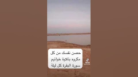 دحيم بن محمد ١٤٤٥هـ حصن نفسك بتلاوة خواتيم سورة البقرة
