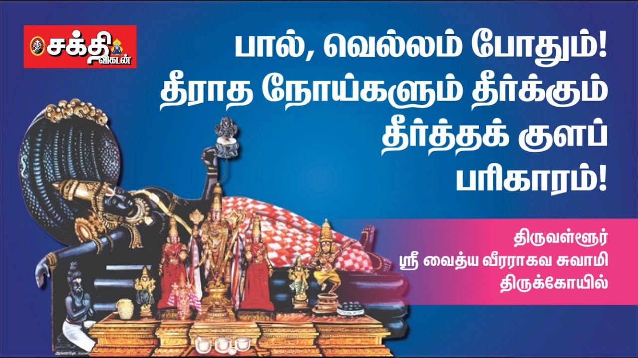 பித்ரு சாபம் தீர்க்கும் பெருமாள் | கேட்டதைக் கொடுக்கும் கனகவல்லித் தாயார் | Thiruvallur Temple