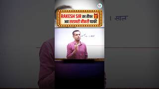 365 Days Selection Plan | Rakesh Sir का तौफा 🎁 अब सरकारी नौकरी पक्की | Fresher Pack #careerwillapp