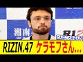 【悲報】RIZIN.47 ケラモフが..(RIZN 速報) 大会は無事に開催できるのか！？