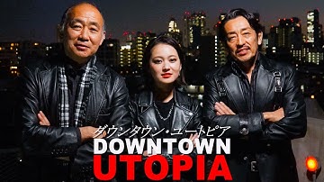 映画『ダウンタウン・ユートピア 』予告編【11月3日(金)公開】