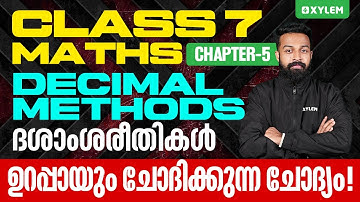 Class 7 Maths - Decimal Methods / ദശാംശരീതികൾ - ഉറപ്പായും ചോദിക്കുന്ന ചോദ്യം! | Xylem Class 7