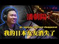 來日本8年,我的日本女友為何突然消失了…| 日本心體驗 #008 CC字幕