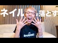 外出自粛中なので自分でネイルオフしました!