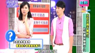 0430 超視《請你跟我這樣過》PART3/5 加快燃燒脂肪 就要吃對東西!