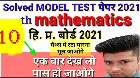 #HPBoard Class10 #mathematics Question Paper 2020|HPBoard #10th mathematics Question Paper #2019--20