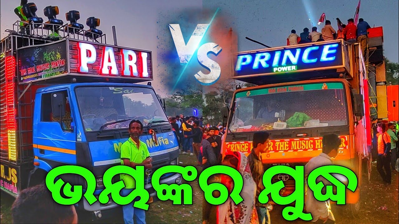 Pari Antivirus V/s Prince Power !! Dj Vs Dj High Voltage Face To Face Hevay Competition