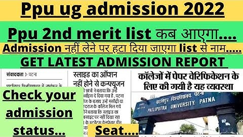 👉ppu UG 2nd merit list for regular and vocational course🔥how to check ppu 🔥UG 2nd merit list🔥ppu🔥