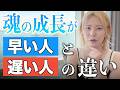 成長が早い人は全員コレをやっています
