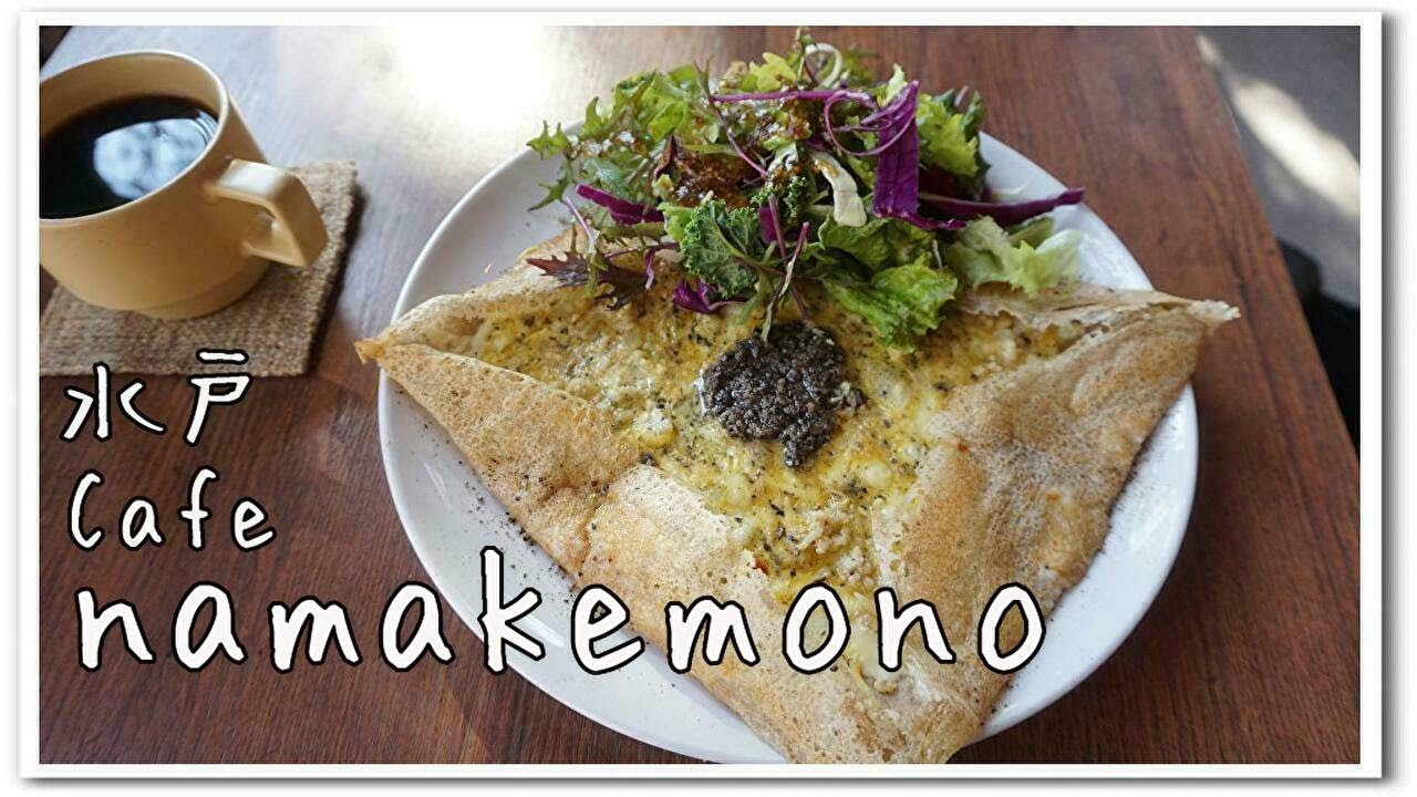 カフェ巡り　～水戸～　ナマケモノ　go to cafe