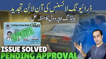 Driving Licence Renewal Online Pending Approval Issue Resolved 😍 Karachi Sindh