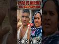 Papa vs mummy first time video #newtrend #shorts #mummy