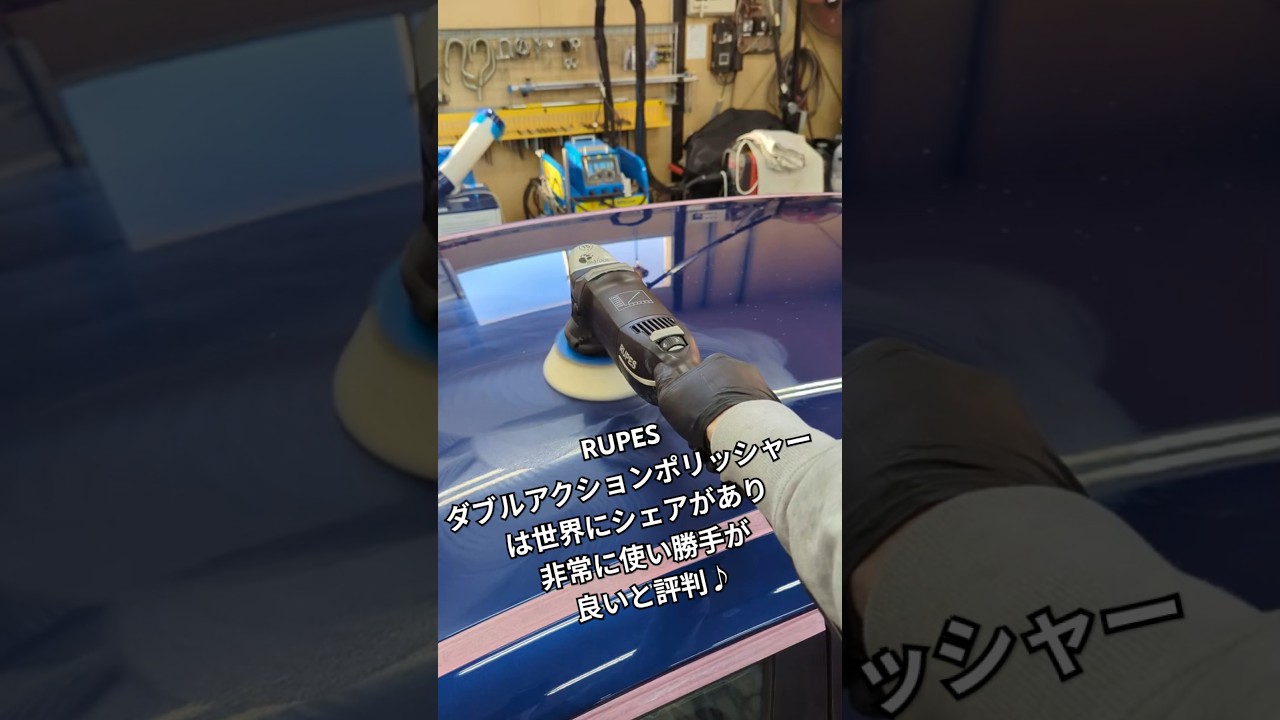 車の塗装面を磨くのに使い勝手が良いと評判の、RUPES（ルペス） MarkⅢ 