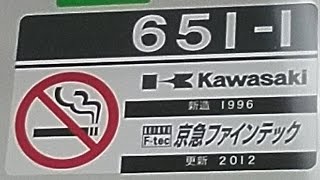 京急600形651編成　普通小島新田行き　大師橋駅にて発車&加速音【東洋1C4MGTOVVVF 】【651-1号車】