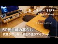 【野次馬で入った店で買った物】夕方ルーティン/私なりの庭作り/簡単サバレシピブーム2