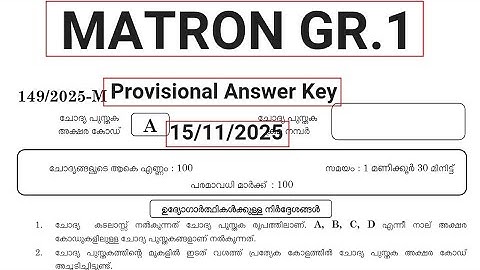 Kerala PSC #Provisional Answer Key (149/2025) #MATRON GR.1 / LIFT OPERATOR/MIXING/SALESMAN/COBBLER
